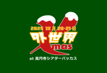 外世界X(OuterWorldX) Xmas SP