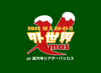 外世界X(OuterWorldX) Xmas SP